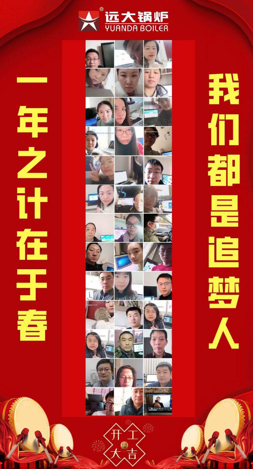 遠(yuǎn)大鍋爐線(xiàn)上復(fù)工二