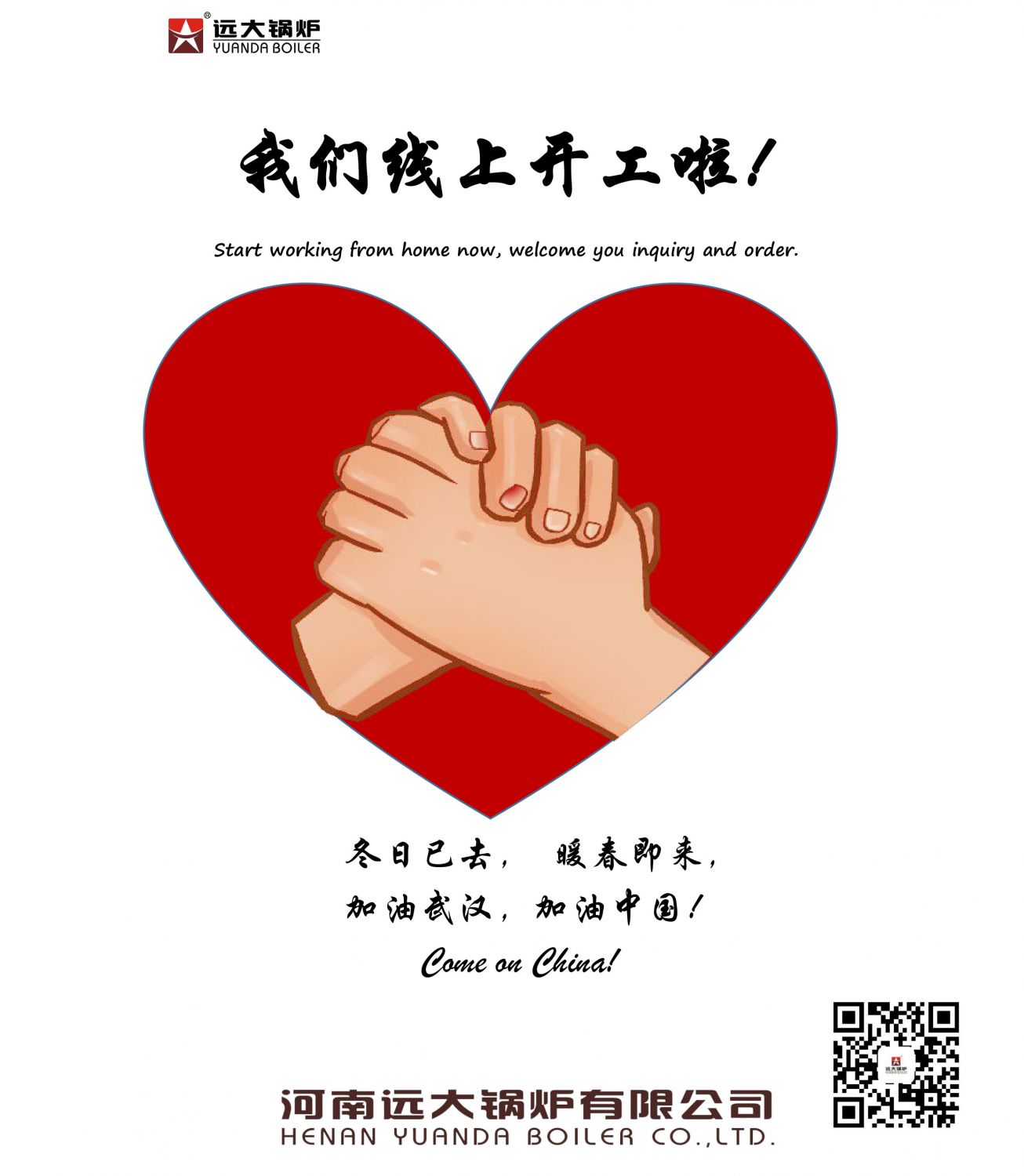 遠(yuǎn)大鍋爐線(xiàn)上開(kāi)工圖